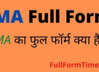 IMA Full Form in Hindi and English – आईएमए का फुल फॉर्म क्या होता है IMA Full Form in Hindi and English - आईएमए का फुल फॉर्म क्या होता है