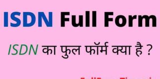 ISDN Full Form in Computer – आईएसडीएन का फुल फॉर्म हिंदी में क्या होता है ISDN Full Form in Computer - आईएसडीएन का फुल फॉर्म हिंदी में क्या होता है