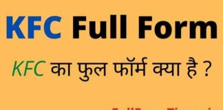 KFC Full Form in Hindi and English – केएफसी का फुल फॉर्म क्या होता है KFC Full Form in Hindi and English - केएफसी का फुल फॉर्म क्या होता है
