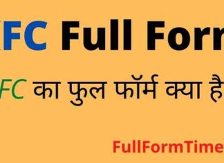 KFC Full Form in Hindi and English – केएफसी का फुल फॉर्म क्या होता है KFC Full Form in Hindi and English - केएफसी का फुल फॉर्म क्या होता है