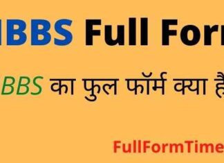 MBBS Full Form in Hindi – एमबीबीएस का फुल फॉर्म Medical में क्या होता है MBBS Full Form in Hindi - एमबीबीएस का फुल फॉर्म Medical में क्या होता है