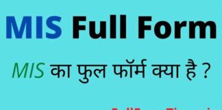 MIS Full Form in Hindi – एमआईएस ( मिस ) का फुल फॉर्म क्या होता है MIS Full Form in Hindi - एमआईएस ( मिस ) का फुल फॉर्म क्या होता है
