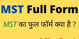 MST Full Form in Hindi and English – एमएसटी का फुल फॉर्म क्या होता है MST Full Form in Hindi and English - एमएसटी का फुल फॉर्म क्या होता है