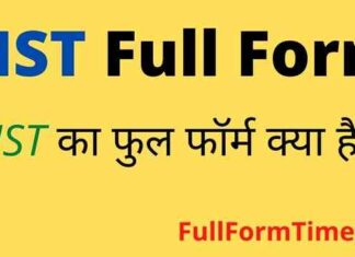 MST Full Form in Hindi and English – एमएसटी का फुल फॉर्म क्या होता है MST Full Form in Hindi and English - एमएसटी का फुल फॉर्म क्या होता है