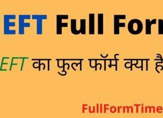 NEFT Full Form in Hindi – एनईएफटी (नेफ्ट) का फुल फॉर्म Banking में क्या है NEFT Full Form in Hindi - एनईएफटी (नेफ्ट) का फुल फॉर्म Banking में क्या है