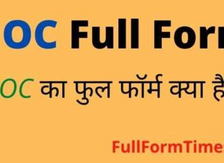 NOC Full Form in Hindi and English – एनओसी का फुल फॉर्म क्या होता है NOC Full Form in Hindi and English - एनओसी का फुल फॉर्म क्या होता है