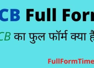 PCB Full Form in Hindi and English – पीसीबी का फुल फॉर्म क्या होता है PCB Full Form in Hindi and English - पीसीबी का फुल फॉर्म क्या होता है