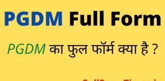 PGDM Full Form in Hindi and English – पीजीडीएम का फुल फॉर्म क्या होता है PGDM Full Form in Hindi and English - पीजीडीएम का फुल फॉर्म क्या होता है