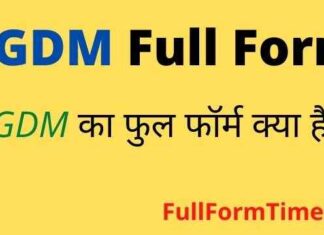 PGDM Full Form in Hindi and English – पीजीडीएम का फुल फॉर्म क्या होता है PGDM Full Form in Hindi and English - पीजीडीएम का फुल फॉर्म क्या होता है