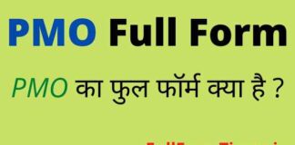 PMO Full Form in Hindi and English – पीएमओ का फुल फॉर्म क्या होता है PMO Full Form in Hindi and English - पीएमओ का फुल फॉर्म क्या होता है