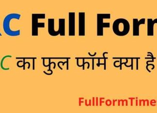 RC Full Form in Hindi and English – आरसी का फुल फॉर्म क्या होता है RC Full Form in Hindi and English - आरसी का फुल फॉर्म क्या होता है