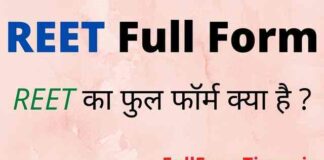 REET Full Form in Hindi and English – रीट का फुल फॉर्म क्या होता है REET Full Form in Hindi and English - रीट का फुल फॉर्म क्या होता है