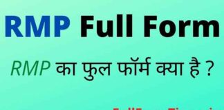 RMP Full Form in Hindi / English – आरएमपी डॉक्टर का फुल फॉर्म क्या होता है RMP Full Form in Hindi / English - आरएमपी डॉक्टर का फुल फॉर्म क्या होता है