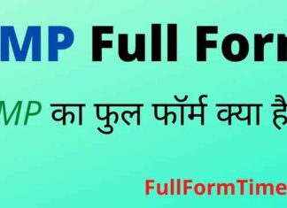 RMP Full Form in Hindi / English – आरएमपी डॉक्टर का फुल फॉर्म क्या होता है RMP Full Form in Hindi / English - आरएमपी डॉक्टर का फुल फॉर्म क्या होता है