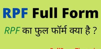 RPF Full Form in Hindi – आरपीएफ का फुल फॉर्म Railway में क्या होता है RPF Full Form in Hindi - आरपीएफ का फुल फॉर्म Railway में क्या होता है