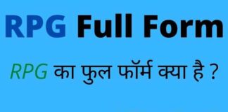 RPG Full Form in Hindi and English – आरपीजी का फुल फॉर्म क्या होता है RPG Full Form in Hindi and English - आरपीजी का फुल फॉर्म क्या होता है