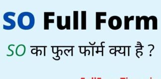 SO Full Form in Hindi & English – एसओ का फुल फॉर्म Police में क्या होता है SO Full Form in Hindi & English - एसओ का फुल फॉर्म Police में क्या होता है
