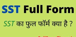 SST Full Form in Hindi and English – एसएसटी का फुल फॉर्म क्या होता है SST Full Form in Hindi and English - एसएसटी का फुल फॉर्म क्या होता है