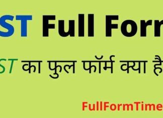 SST Full Form in Hindi and English – एसएसटी का फुल फॉर्म क्या होता है SST Full Form in Hindi and English - एसएसटी का फुल फॉर्म क्या होता है