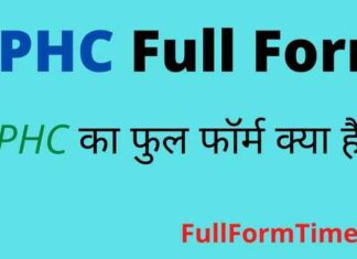 UPHC Full Form in Hindi and English – यूपीएचसी का फुल फॉर्म क्या होता है UPHC Full Form in Hindi and English - यूपीएचसी का फुल फॉर्म क्या होता है
