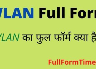 WLAN Full Form in Hindi and English – डब्ल्यूलैन का फुल फॉर्म क्या होता है WLAN Full Form in Hindi and English - डब्ल्यूलैन का फुल फॉर्म क्या होता है