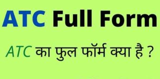 ATC Full Form in Hindi & English – एटीसी का फुल फॉर्म क्या होता है ? ATC Full Form in Hindi & English - एटीसी का फुल फॉर्म क्या होता है ?