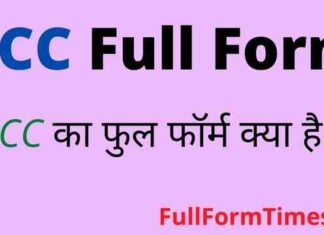 CCC Full Form in Hindi / English – सीसीसी का फुल फॉर्म क्या होता है ? CCC Full Form in Hindi / English - सीसीसी का फुल फॉर्म क्या होता है ?