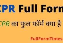 CPR Full Form in Hindi – सीपीआर का फुल फॉर्म Medical में क्या है ? CPR Full Form in Hindi - सीपीआर का फुल फॉर्म Medical में क्या है ?