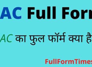 DAC Full Form in Hindi & English – डीएसी का फुल फॉर्म क्या होता है ? DAC Full Form in Hindi & English - डीएसी का फुल फॉर्म क्या होता है ?