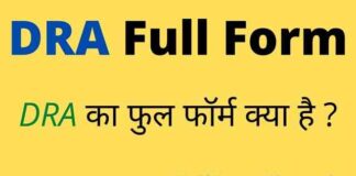 DRA Full Form in Hindi and English – डीआरए का फुल फॉर्म क्या है ? DRA Full Form in Hindi and English - डीआरए का फुल फॉर्म क्या है ?