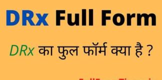 DRx Full Form in Hindi & English – डीआरएक्स का फुल फॉर्म क्या है ? DRx Full Form in Hindi & English - डीआरएक्स का फुल फॉर्म क्या है ?