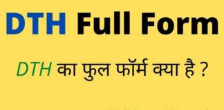DTH Full Form in Hindi / English – डीटीएच का फुल फॉर्म क्या होता है ? DTH Full Form in Hindi / English - डीटीएच का फुल फॉर्म क्या होता है ?