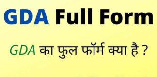 GDA Full Form in Hindi & English – जीडीए का फुल फॉर्म क्या होता है ? GDA Full Form in Hindi & English - जीडीए का फुल फॉर्म क्या होता है ?