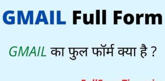 GMAIL Full Form in Hindi / English – जीमेल का फुल फॉर्म क्या होता है ? GMAIL Full Form in Hindi / English - जीमेल का फुल फॉर्म क्या होता है ?