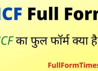 HCF Full Form in Hindi and English – एचसीएफ का फुल फॉर्म क्या है ? HCF Full Form in Hindi and English - एचसीएफ का फुल फॉर्म क्या है ?