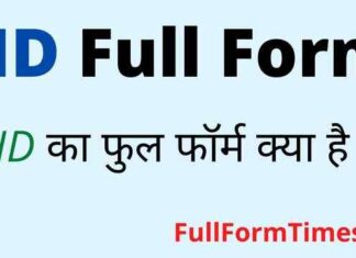 HD Full Form in Hindi and English – एचडी का फुल फॉर्म क्या होता है ? HD Full Form in Hindi and English - एचडी का फुल फॉर्म क्या होता है ?