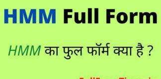 HMM Full Form in Hindi and English – हम्म का फुल फॉर्म क्या होता है ? HMM Full Form in Hindi and English - हम्म का फुल फॉर्म क्या होता है ?