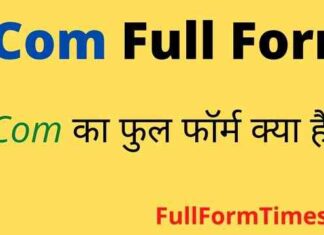 I Com Full Form in Hindi / English – आई कॉम का फुल फॉर्म क्या है ? I Com Full Form in Hindi / English - आई कॉम का फुल फॉर्म क्या है ?