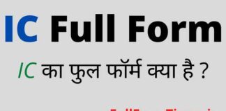 IC Full Form in Hindi and English – आईसी का फुल फॉर्म क्या होता है ? IC Full Form in Hindi and English - आईसी का फुल फॉर्म क्या होता है ?