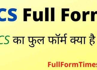 ICS Full Form in Hindi and English – आईसीएस का फुल फॉर्म क्या है ? ICS Full Form in Hindi and English - आईसीएस का फुल फॉर्म क्या है ?