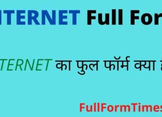 INTERNET Full Form in Hindi / English – इंटरनेट का फुल फॉर्म क्या है ? INTERNET Full Form in Hindi / English - इंटरनेट का फुल फॉर्म क्या है ?