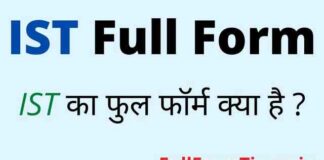 IST Full Form in Hindi / English – आईएसटी का फुल फॉर्म क्या होता है ? IST Full Form in Hindi / English - आईएसटी का फुल फॉर्म क्या होता है ?