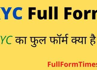 KYC Full Form in Hindi & English – केवाईसी का फुल फॉर्म क्या होता है ? KYC Full Form in Hindi & English - केवाईसी का फुल फॉर्म क्या होता है ?
