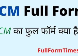 LCM Full Form in Hindi and English – एलसीएम का फुल फॉर्म क्या है ? LCM Full Form in Hindi and English - एलसीएम का फुल फॉर्म क्या है ?