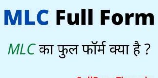 MLC Full Form in Hindi / English – एमएलसी का फुल फॉर्म क्या होता है ? MLC Full Form in Hindi / English - एमएलसी का फुल फॉर्म क्या होता है ?