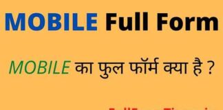 MOBILE Full Form in Hindi / English – मोबाइल का फुल फॉर्म क्या है ? MOBILE Full Form in Hindi / English - मोबाइल का फुल फॉर्म क्या है ?