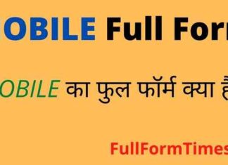 MOBILE Full Form in Hindi / English – मोबाइल का फुल फॉर्म क्या है ? MOBILE Full Form in Hindi / English - मोबाइल का फुल फॉर्म क्या है ?