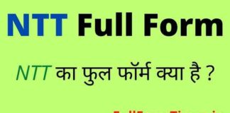 NTT Full Form in Hindi and English – एनटीटी का फुल फॉर्म क्या है ? NTT Full Form in Hindi and English - एनटीटी का फुल फॉर्म क्या है ?