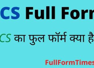 PCS Full Form in Hindi and English – पीसीएस का फुल फॉर्म क्या है ? PCS Full Form in Hindi and English - पीसीएस का फुल फॉर्म क्या है ?