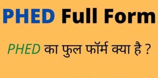 PHED Full Form in Hindi / English – पीएचईडी का फुल फॉर्म क्या है ? PHED Full Form in Hindi / English - पीएचईडी का फुल फॉर्म क्या है ?